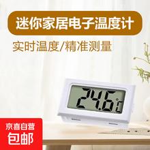 京喜 数字温湿度计嵌入式 一只装1元