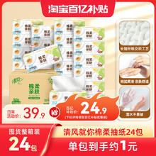 Breeze 清风 就你系列 抽纸100抽 抽纸 3层S码 24包19.9元
