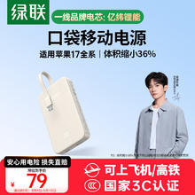 绿联 【3C认证可上飞机】充电宝自带线22.5W快充10000毫安大容量便携移动电源适用苹果17/16/华为/小米71.1元
