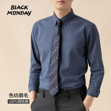 BLACKMONDAY 纯棉磨毛高级感商务休闲全棉男士长袖衬衣 藏青色 多色可选89.5元