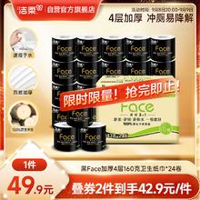 C&S 洁柔 黑Face系列 卷纸 4层160g24卷29.9元