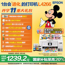 爱普生 L4266 墨仓式 彩色喷墨一体机 白色券后1281.55元