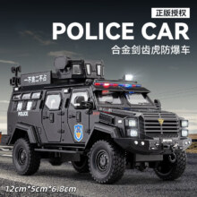 中精质造 大号剑齿虎装甲车模型合金警车  四开门+回力功能+礼盒9.9元(需换购)