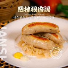 健士牌 图林根香肠 400g32.9元