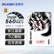固德佳 GUDGA GSL 2.5英寸SATA 2TB固态硬盘SSD台式机笔记本国产TLC颗粒210元