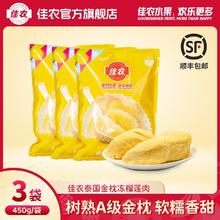 佳农 泰国金枕冷冻榴莲肉 1350克 3袋 顺丰包邮