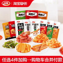 卫龙 【39.9任选4件/足2斤】卫龙爆款零食组合称重休闲食品小吃券后6元（24元包邮/4件）