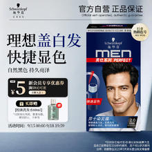 Schwarzkopf 施华蔻 男仕系列男士染发霜 #2.0自然黑28.45元