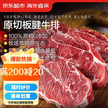 京东超市 JD 京东超市 海外直采原切板腱牛排 2斤 5-7片 带筋 牛肉生鲜78.96元（需买2件，需用券）
