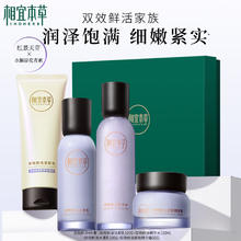 INOHERB 相宜本草 双效鲜活洁水乳霜套装红景天花青素补水保湿弹润4件套装