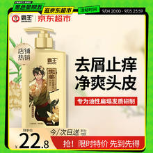 BAWANG 霸王 生姜去屑止痒洗发液 600ml7.9元