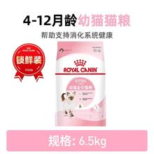 ROYAL CANIN 皇家 K36幼猫猫咪干粮 6.5kg411元