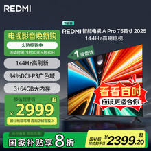 红米 A Pro 75 2025节能版 L75RB-APE 液晶电视 75英寸 4K2309.92元