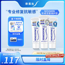 限移动端、京东百亿补贴：SENSODYNE 舒适达 专业修复牙本质牙膏套装270g 抗敏NovaMin技术含氟新旧包装随机发99元