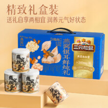 三只松鼠 燕窝银耳鲜炖礼1600g26.9元（需领券）