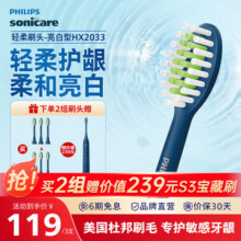 飞利浦（PHILIPS）电动牙刷头柔和亮白刷头适配5效宝藏刷HX2471系列亮白 官方旗舰店 柔和亮白3支装-深藏BlueHX2033/03134.1元 (每满149减30,送赠品,券后省0.9)
