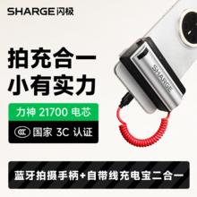 闪极 SHARGE 2025手柄充电宝自带线22.5W券后163.95元