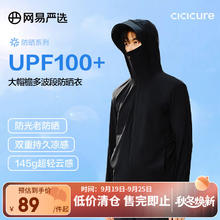 网易严选 冰皮PRO多波段防晒衣轻薄透气防晒服 B款冰皮凉感-静谧黑-纯色(男) M44.5元