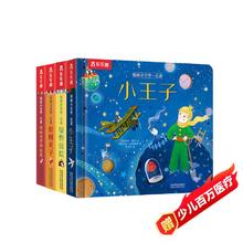 乐趣揭秘小世界·名著篇 3-6岁幼儿启蒙早教科普绘本套装4册 童话故事书 翻 洞设计85元