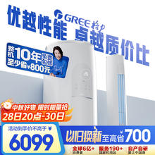 格力 GREE 3匹 天仪新1级能效变频 客厅空调立式柜机 格力省电空调KFR-72LW/(72504)FNhAa-B1 家电4859.76元