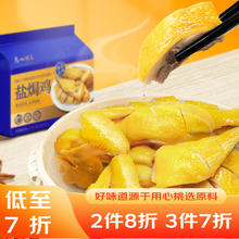 利口福 广州酒家 清远鸡 盐焗鸡 1.1kg69.9元