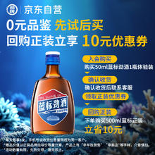 劲牌 蓝标劲酒36度小酒 养生酒露酒 36度 75mL 1瓶 品鉴酒1元