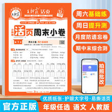 《王朝霞活页周末小卷周周测》