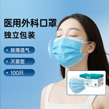 界面医疗 JMIAN 灭菌级医用外科口罩夏季薄款透气100只一次性蓝色口罩独立包装0.25元