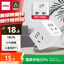 得力工具 得力 英标转国标 旅行插座 电源转换器 转换插头 一转三 3363115.83元