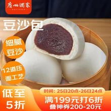 广州酒家 利口福 豆沙包 750g