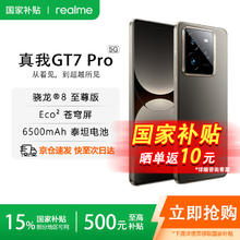 realme GT7 Pro 5G手机 12GB+256GB 星迹钛 骁龙8至尊版