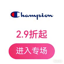 促销活动：唯品会 秋季新风尚·Champion鞋包配饰唯品会专场全场2.9折起，80+秋冬新货上线！