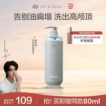 Off & Relax 泉净澈清爽洗发水 460ml券后59元