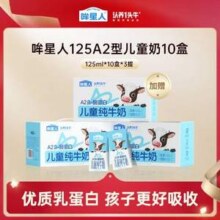 高端A2牛奶，认养一头牛 哞星人 A2β-酪蛋白儿童纯牛奶125mL*10盒*3箱69.9元包邮