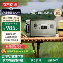 国家补贴：京东京造 JZ-OPS500 移动电源 橄榄绿 124000mAh 500W 磷酸铁锂985.15元