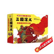 《三国演义·无障碍阅读大礼盒》（精装）