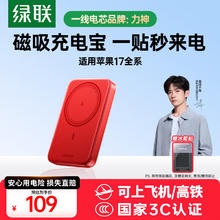 绿联 易烊千玺同款【3C认证可上飞机】20W磁吸充电宝兼容MagSafe无线10000毫安移动电源适用华为/苹果83.39元