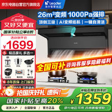 海尔 Haier 智家 顶侧三吸7字型油烟机 26立方AI变频大吸力 抽油烟机Leader系列PL9FQ61券后1335.2元