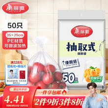 美丽雅 HC050860 抽取式保鲜袋 大号50只0.49元