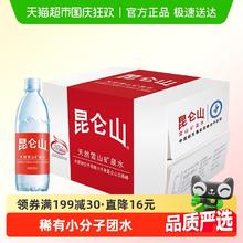 88VIP会员：昆仑山 矿泉水原味500ml*20瓶券后42.06元