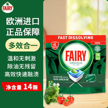 小榛 Fairy 全效洗碗凝珠-量子洗涤凝珠洗碗块洗碗机凝珠14颗-原味 全效-原味-14颗7.65元