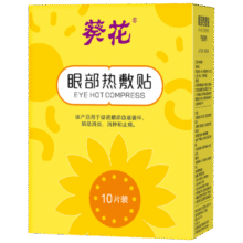 葵花医用蒸汽眼罩眼部热敷贴促进眼部血液循环辅助消炎消肿止痛27.9元 (满26减8,券后省2)