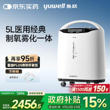 yuwell 鱼跃 8F-5AW 医用分子筛制氧机 5L2206.17元