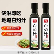 千禾 白灼汁/油醋汁/沙拉汁 255ml*2瓶新低16.45元包邮