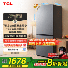 TCL 480升十字对开四开门超窄小户型大容量净味抗菌深冷速冻节能家用电冰箱一级能效风冷无霜以旧换新 R480V7-U2088元 (券后省10)
