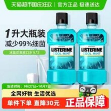 李施德林 冰蓝劲爽漱口水 1L装*2瓶新低39.67元包邮（19.84元/瓶）