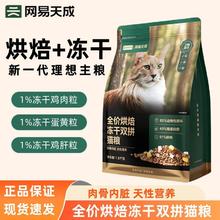 网易严选 三人团-网易天成低温烘焙成猫幼猫猫粮1.8kg全价烘焙冻干双拼猫粮57.6元（多人团）