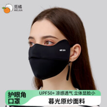 觅橘护眼角防晒口罩冰丝面罩脸罩防紫外线户外立体C 【护眼角款】-黑色9.9元 (券后省20)