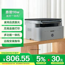 国家补贴：惠普 116w 黑白激光一体机 白色679.3元
