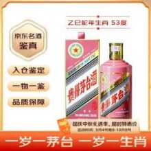 MOUTAI 茅台 乙巳蛇年生肖纪念酒 酱香型白酒 53度 500ml新低1942.93元包邮